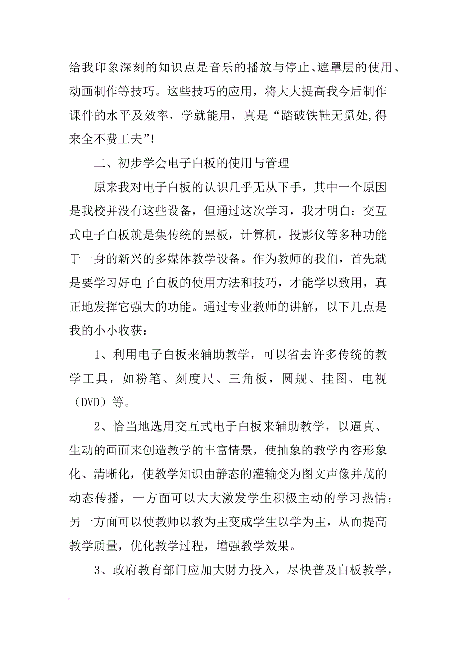 xx年中小学教师信息技术应用能力提升培训心得体会_第2页