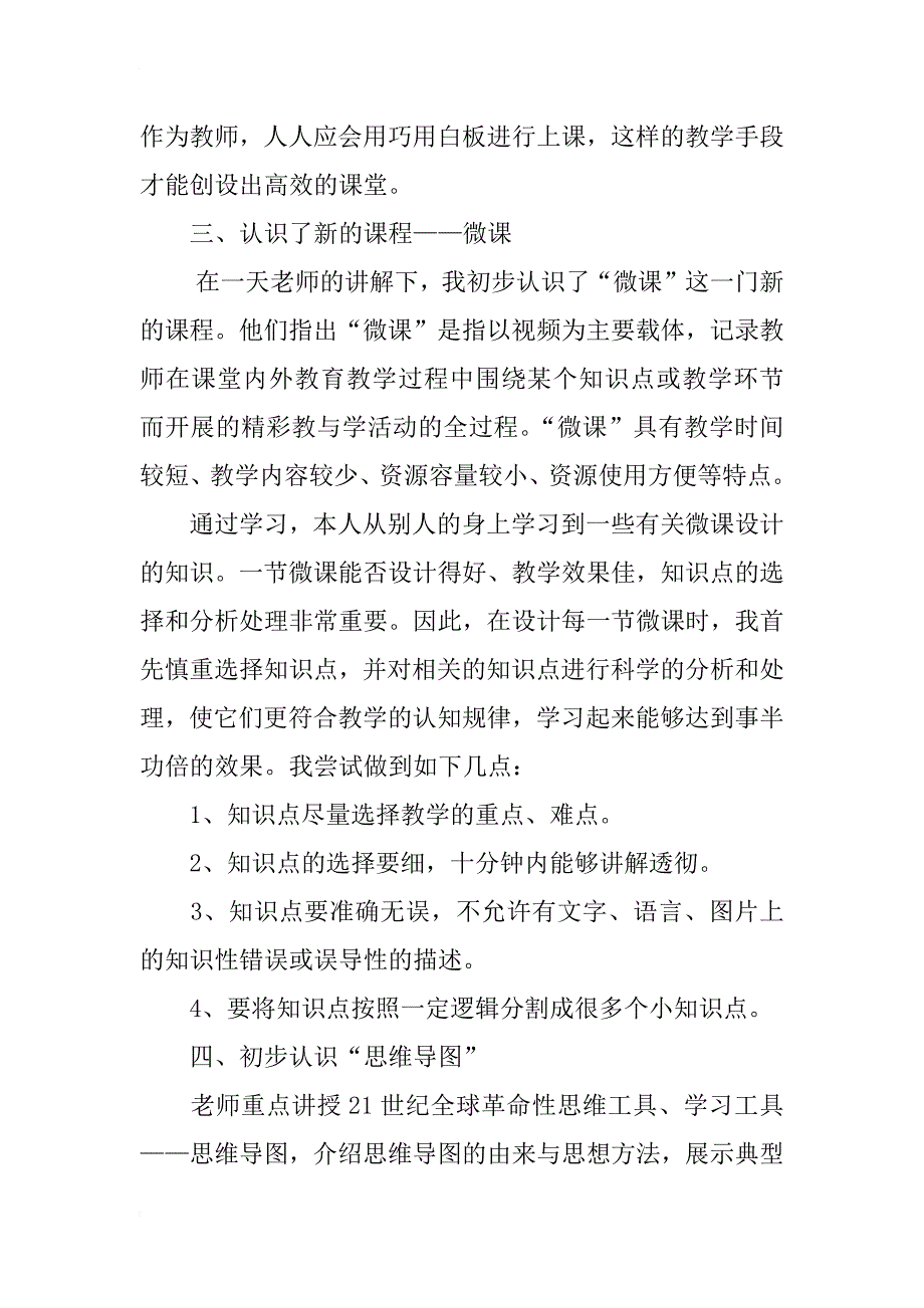 xx年中小学教师信息技术应用能力提升培训心得体会_第3页