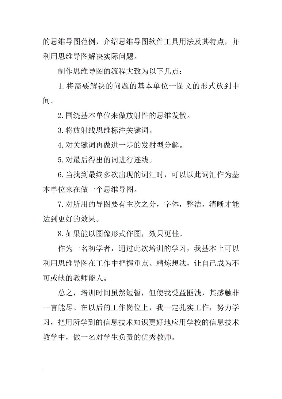 xx年中小学教师信息技术应用能力提升培训心得体会_第4页