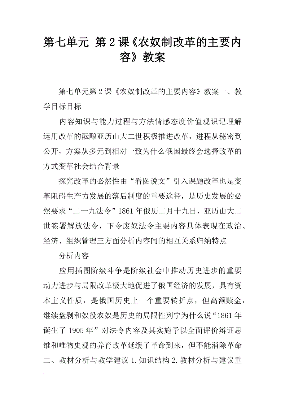 《农奴制改革的主要内容》教案_第1页