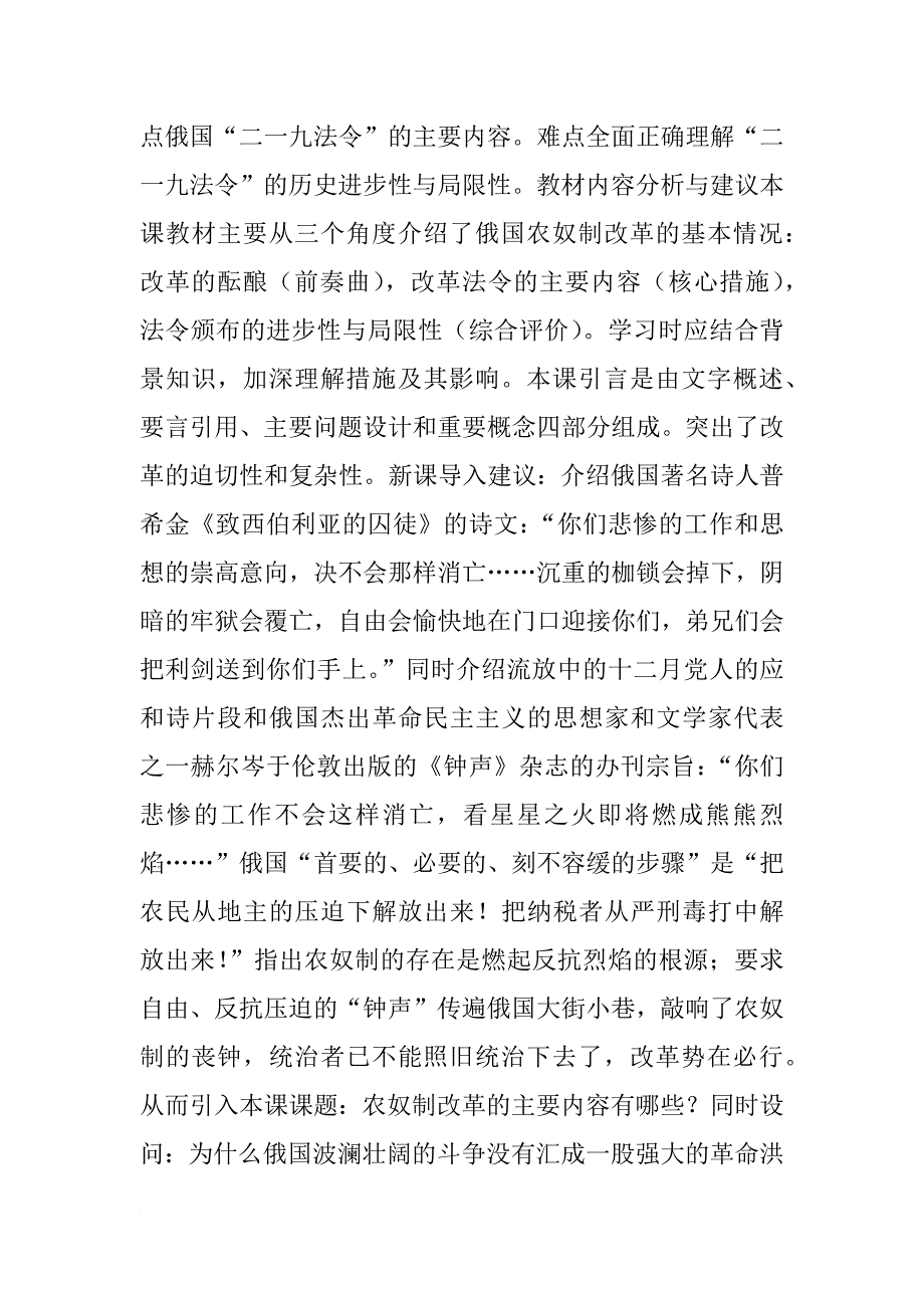 《农奴制改革的主要内容》教案_第2页