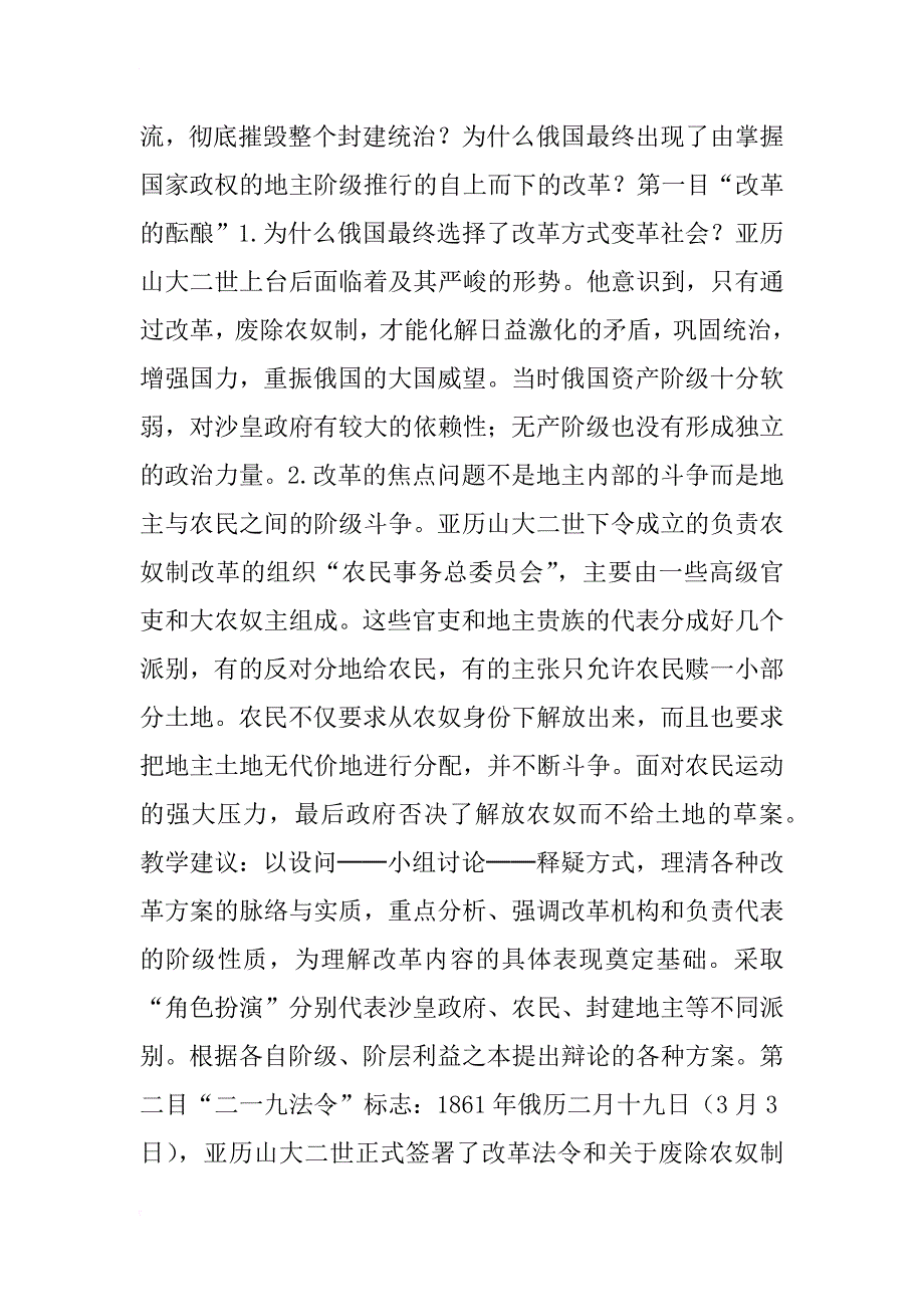 《农奴制改革的主要内容》教案_第3页