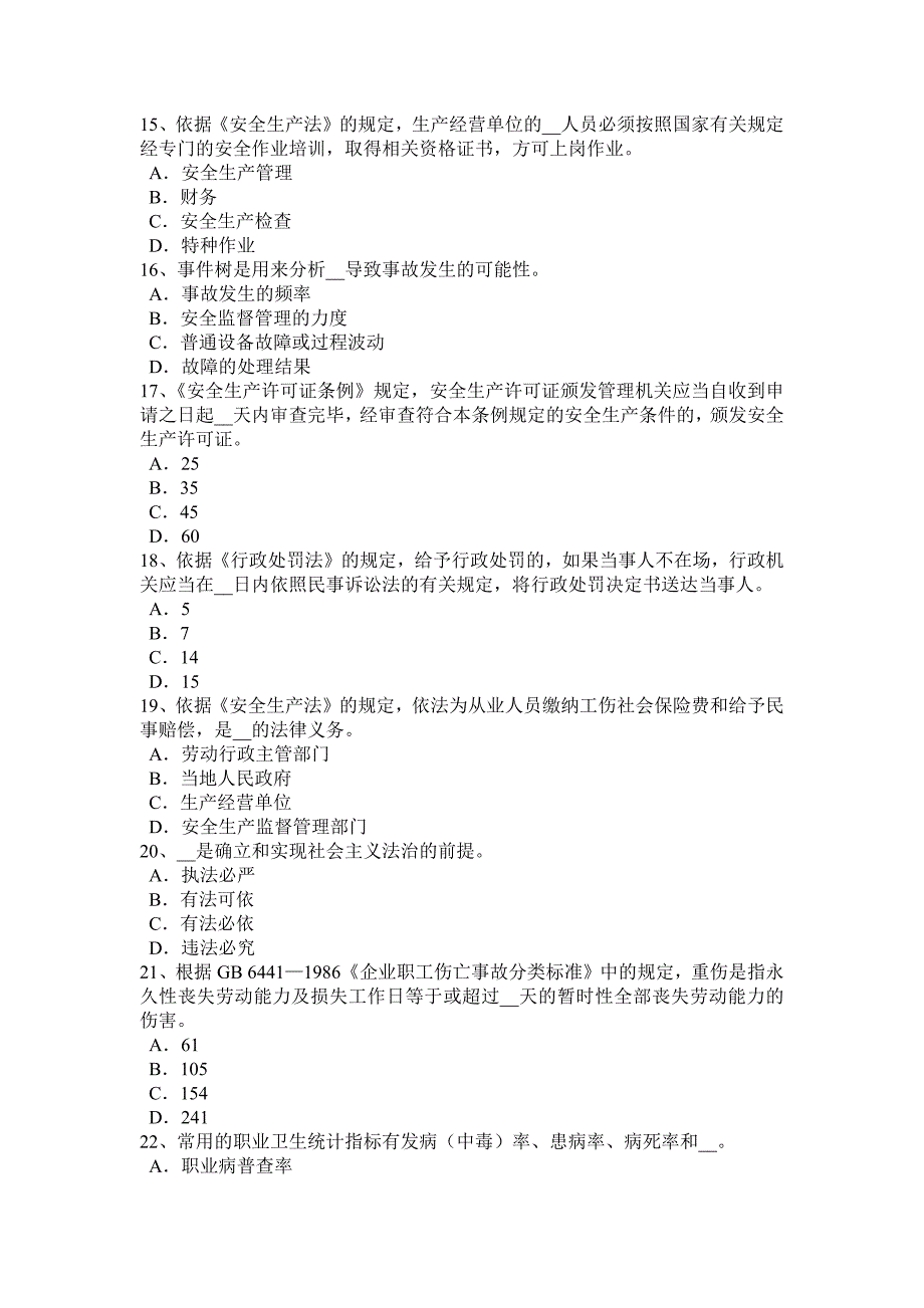 上海安全工程师安全生产法：推行oshms工作的作用和意义考试试卷_第3页