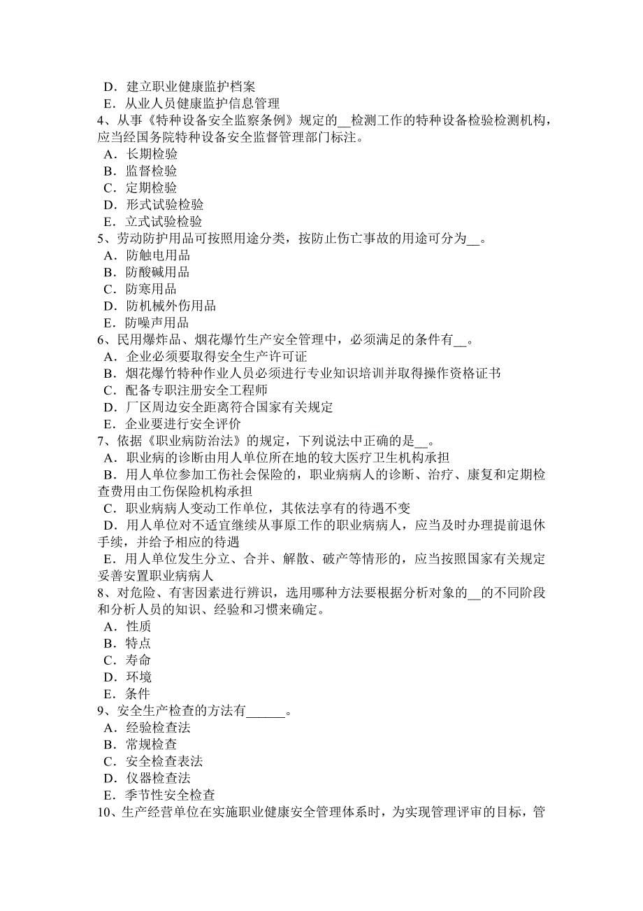 上海安全工程师安全生产法：推行oshms工作的作用和意义考试试卷_第5页
