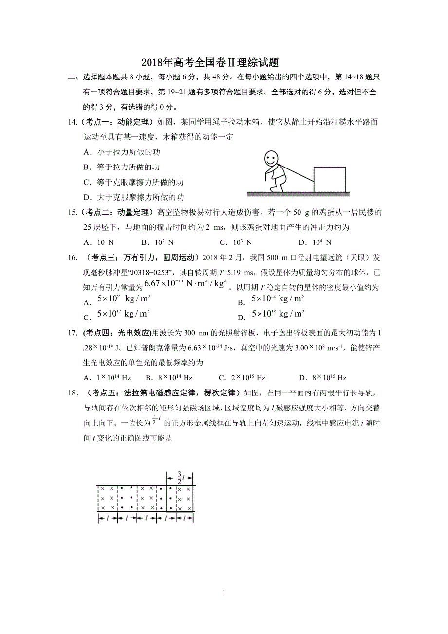 2018年高考全国二卷全国卷理综试题及答案94073_第1页