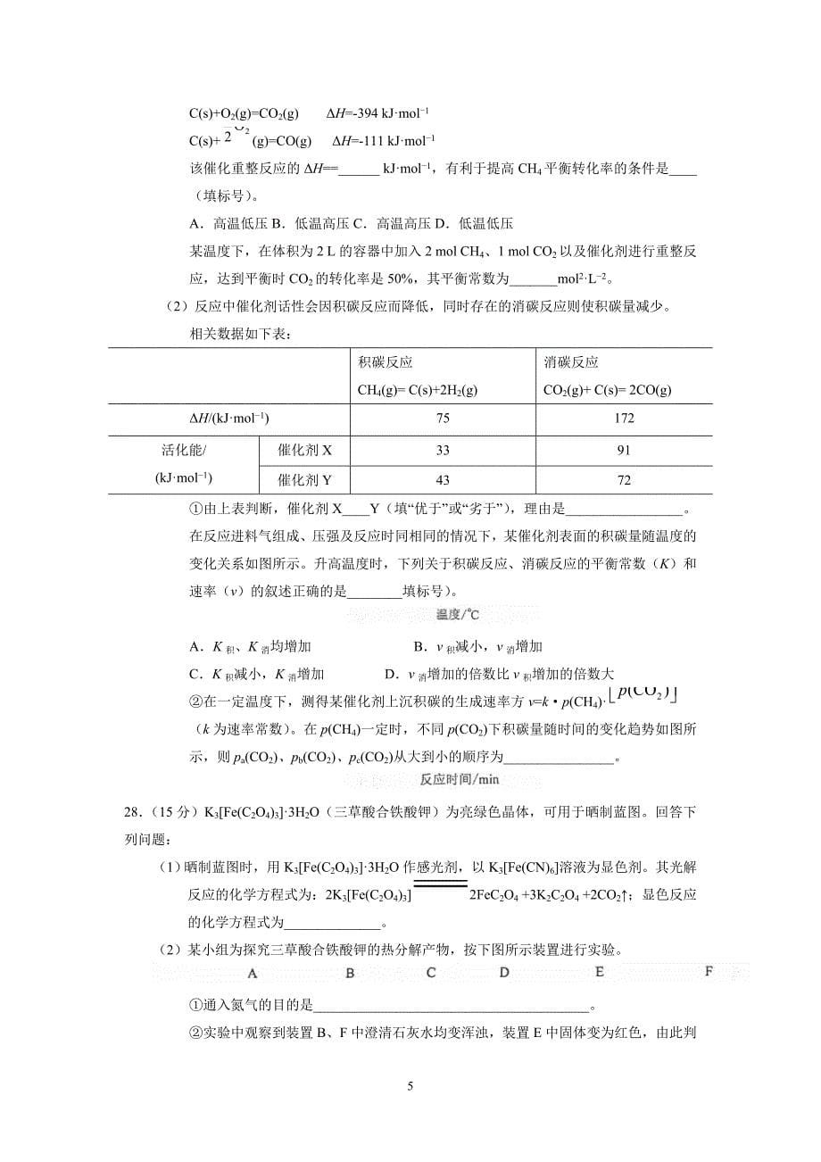 2018年高考全国二卷全国卷理综试题及答案94073_第5页