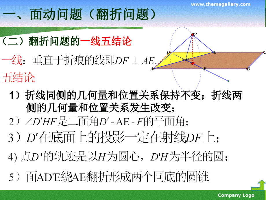 立体几何的翻折问题_第4页