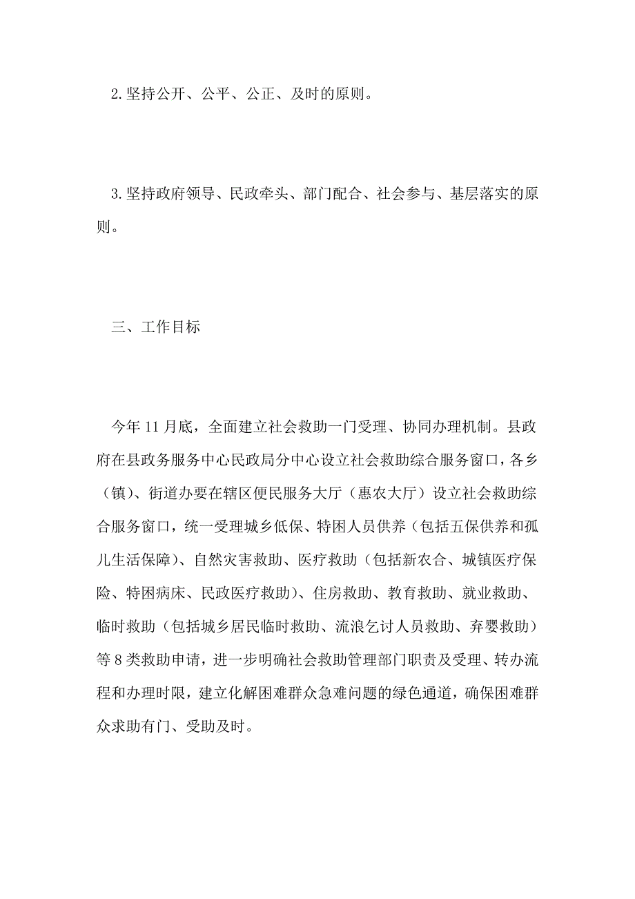 社会救助“一门受理、协同办理”_第2页