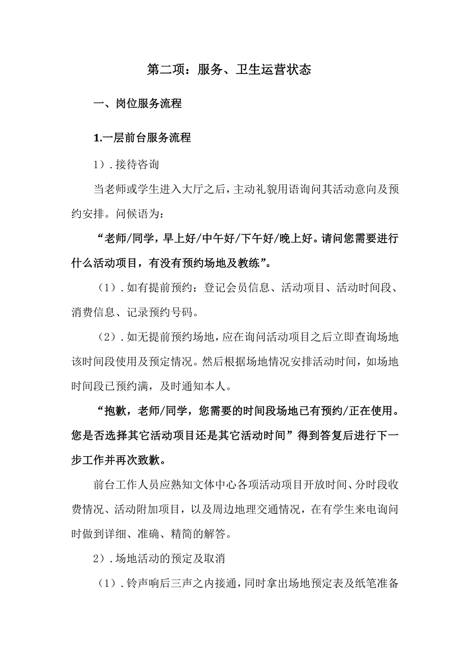 遗光寺文体中心基本运营方案_第4页