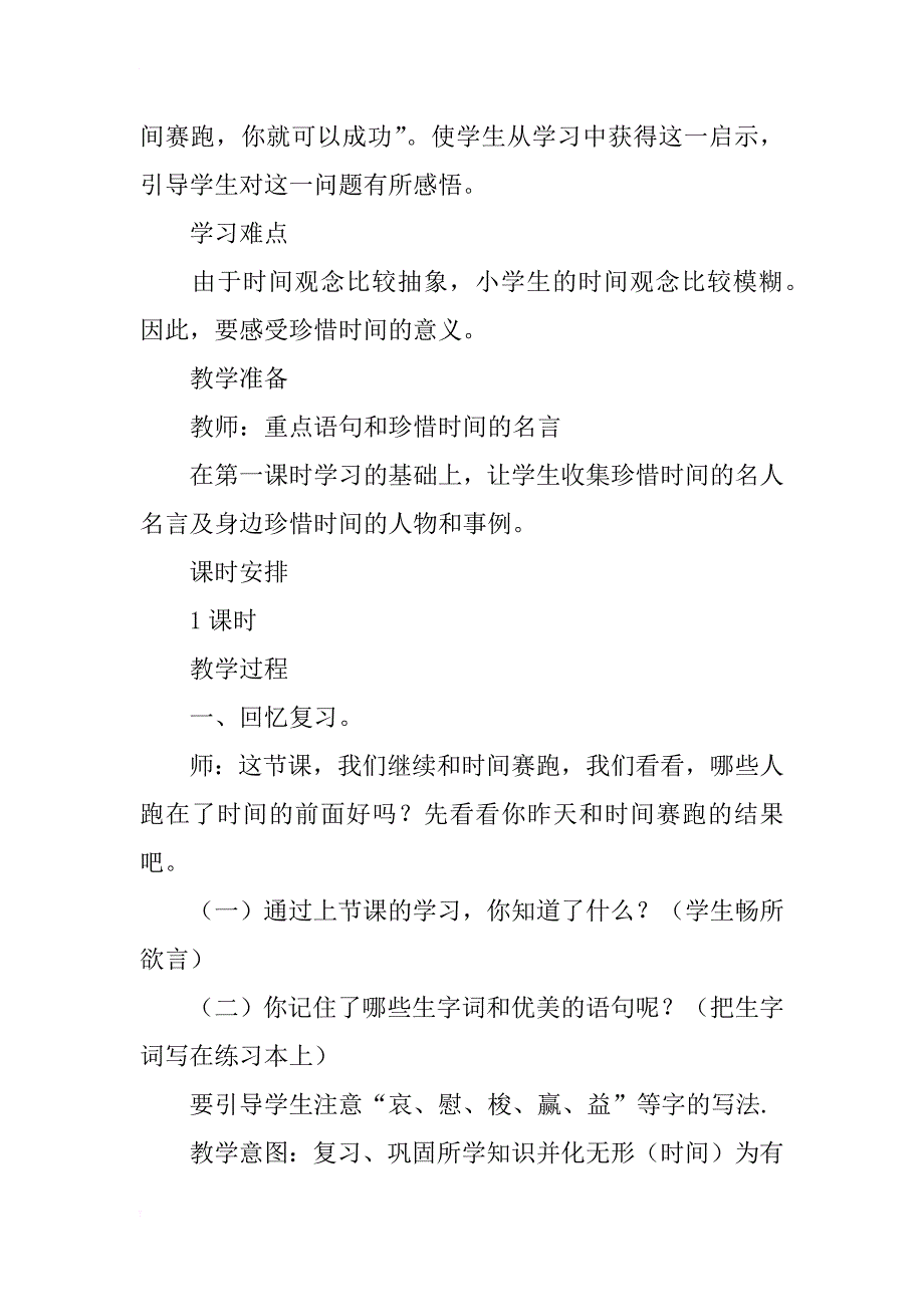 人教版三年级语文下册第13课《和时间赛跑》导学案教学设计ppt课件、教学反思_第2页