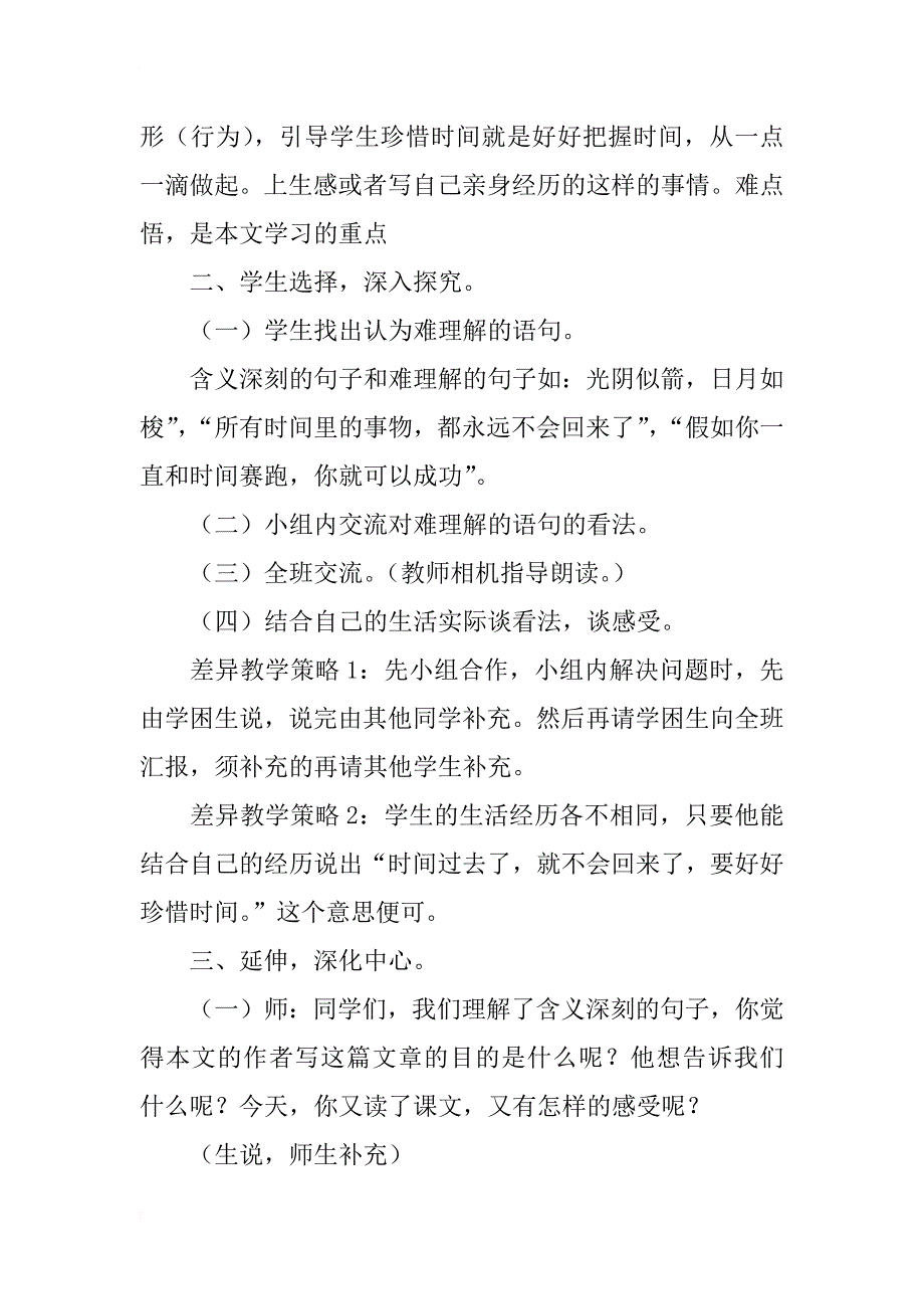 人教版三年级语文下册第13课《和时间赛跑》导学案教学设计ppt课件、教学反思_第3页