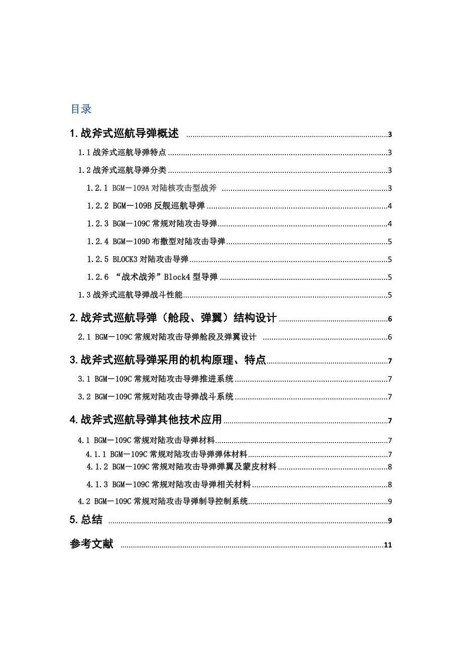 战斧式巡航导 弹_第1页