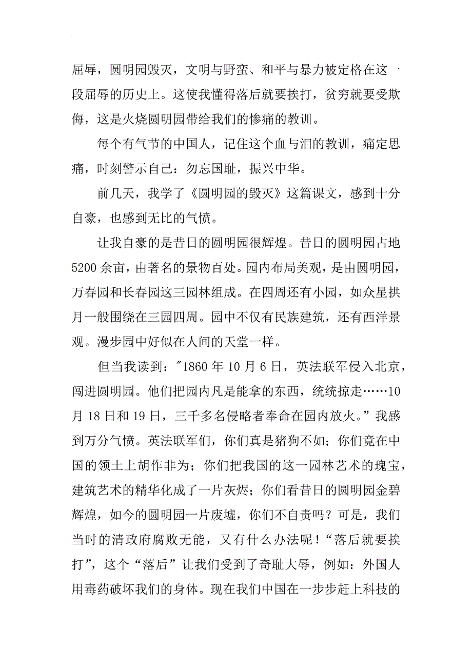 《圆明园的毁灭》读后感优秀作文450字_第2页