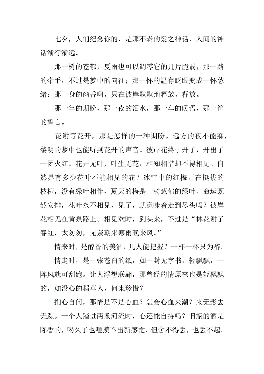 《七夕感言》作文赏析_第2页