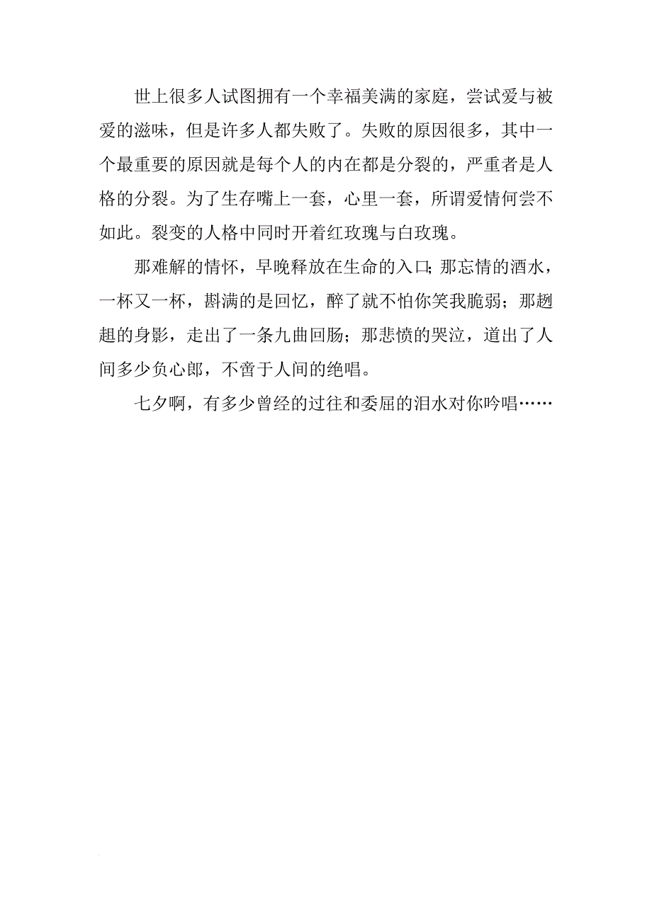 《七夕感言》作文赏析_第4页