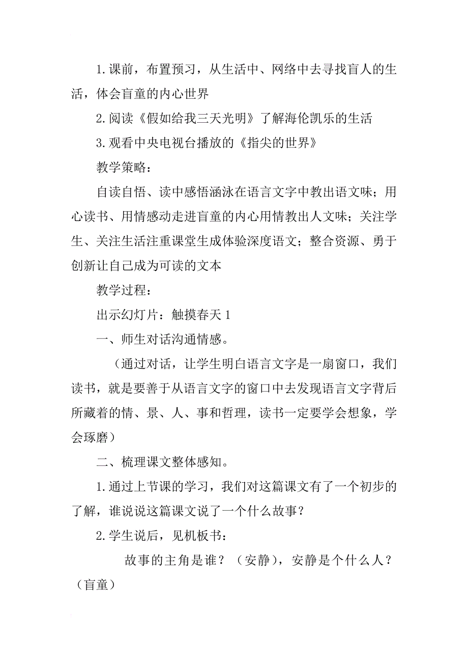 人教版四年级语文下册第17课《触摸春天》导学案教学设计ppt课件、教学反思_第2页