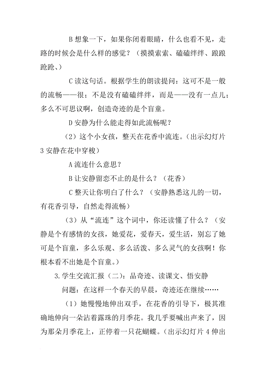 人教版四年级语文下册第17课《触摸春天》导学案教学设计ppt课件、教学反思_第4页