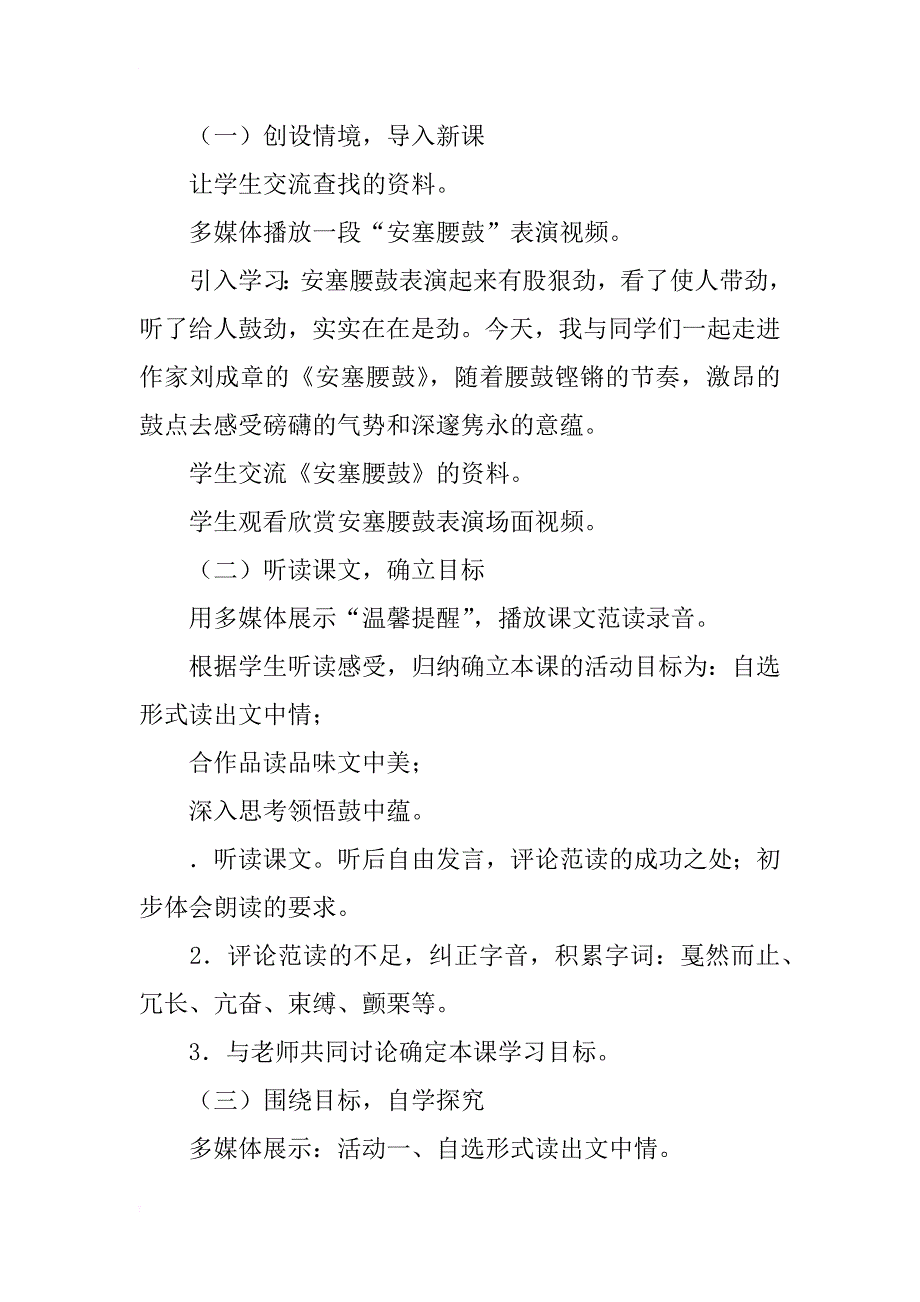 《安塞腰鼓》教案 (2)_第2页