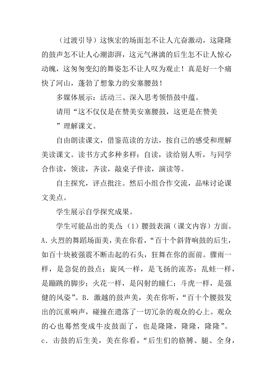 《安塞腰鼓》教案 (2)_第4页