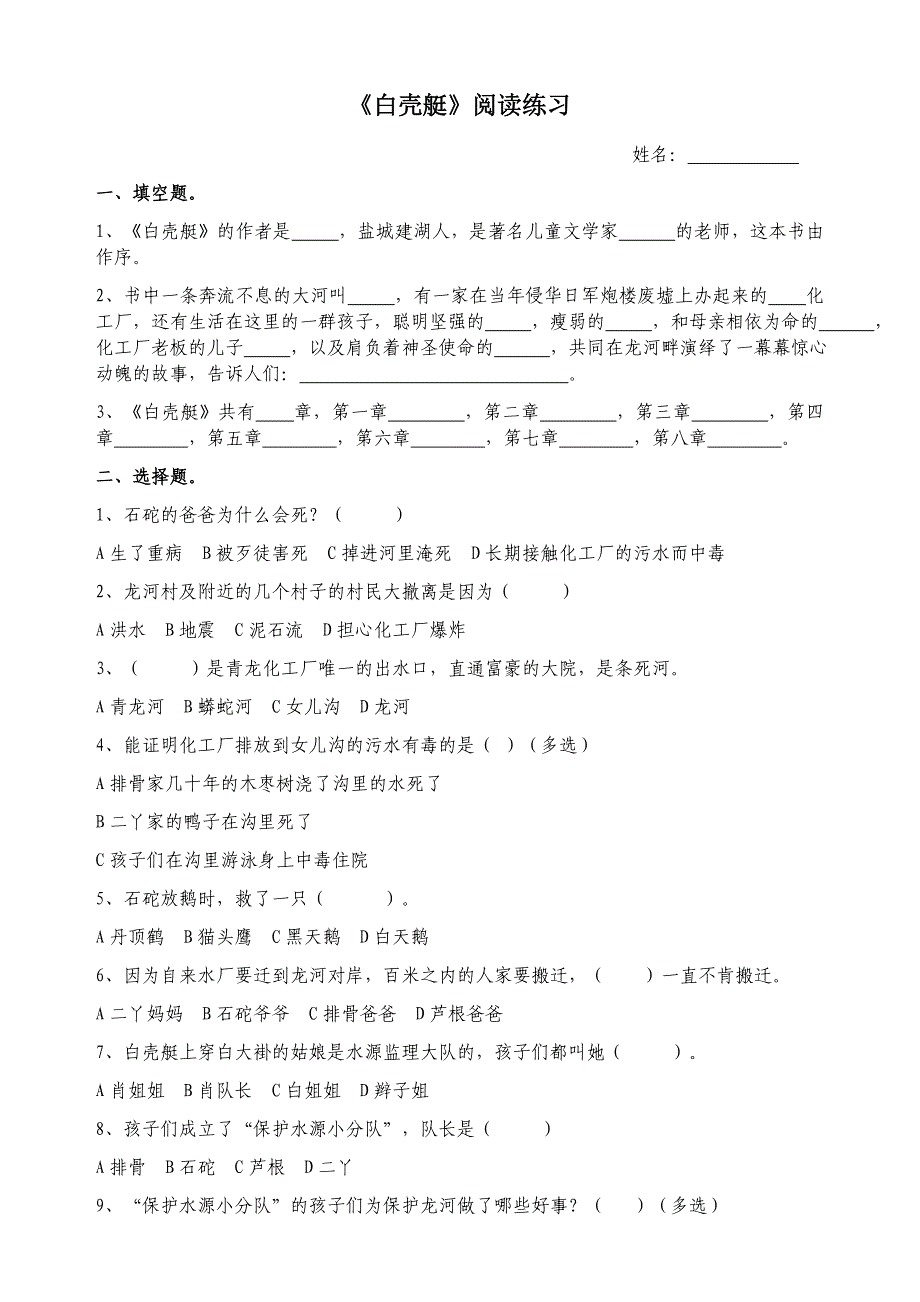 《白壳艇》阅读练习_第1页