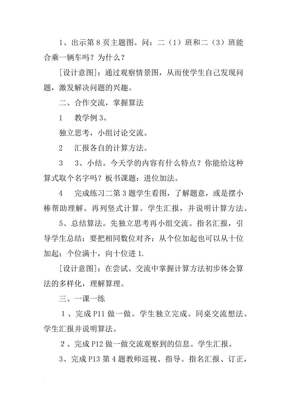 两位数加两位数（进位加法）教学设计教学反思_第2页