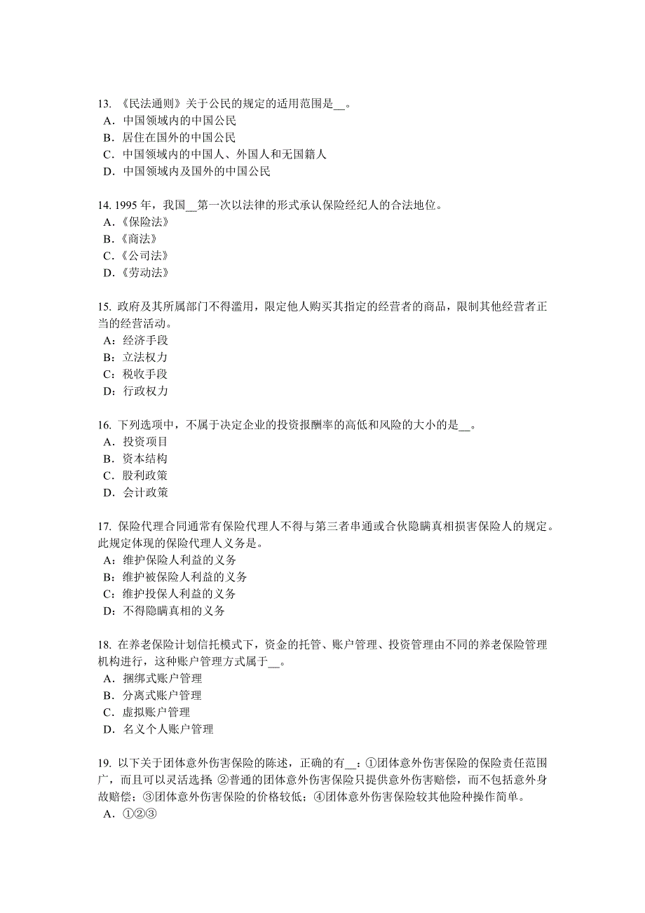 2018年上半年山西省保险销售资质分级分类考试试题_第3页