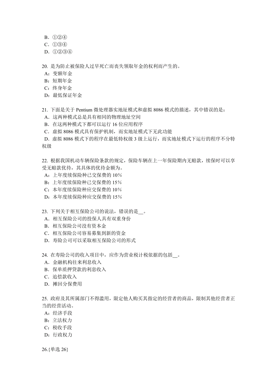 2018年上半年山西省保险销售资质分级分类考试试题_第4页