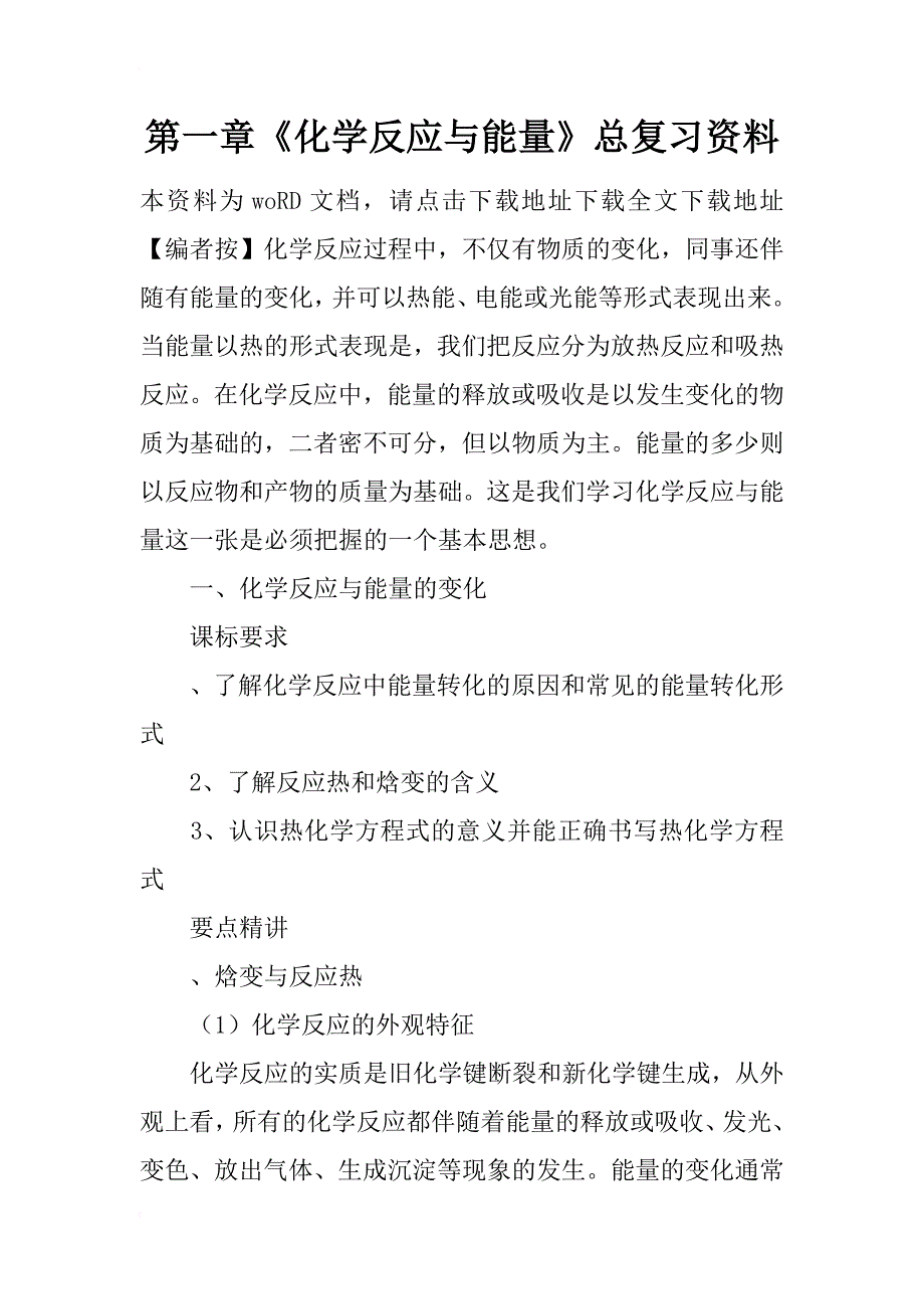 《化学反应与能量》总复习资料_第1页