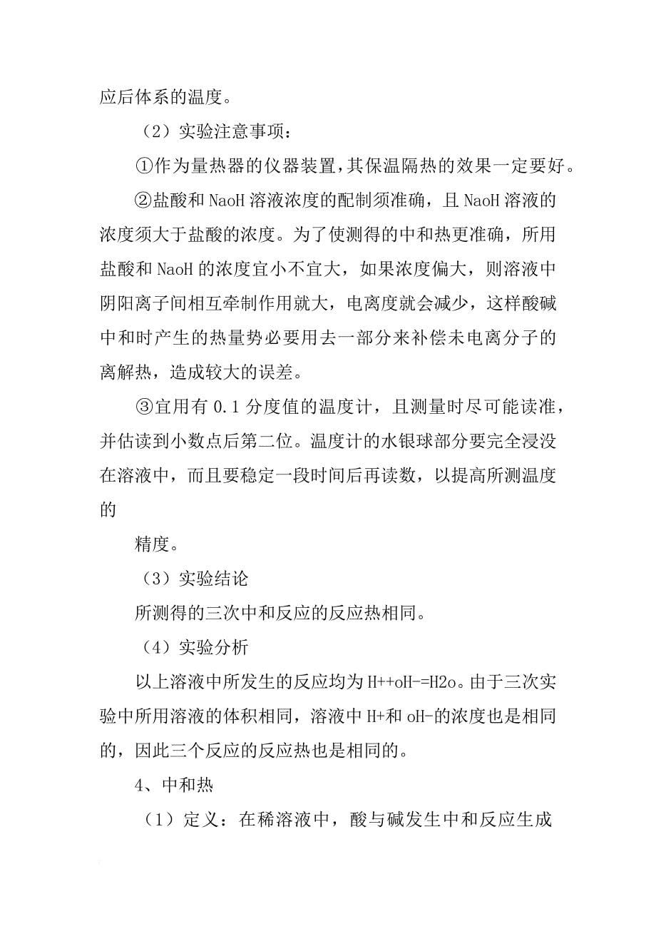 《化学反应与能量》总复习资料_第5页