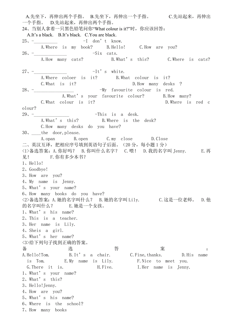 冀教版-小学英语三年级上册期中试题_第2页