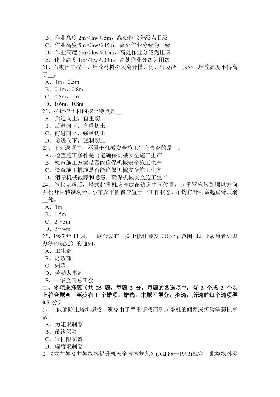 2016年上半年海南省信息A类安全员考试题_第4页