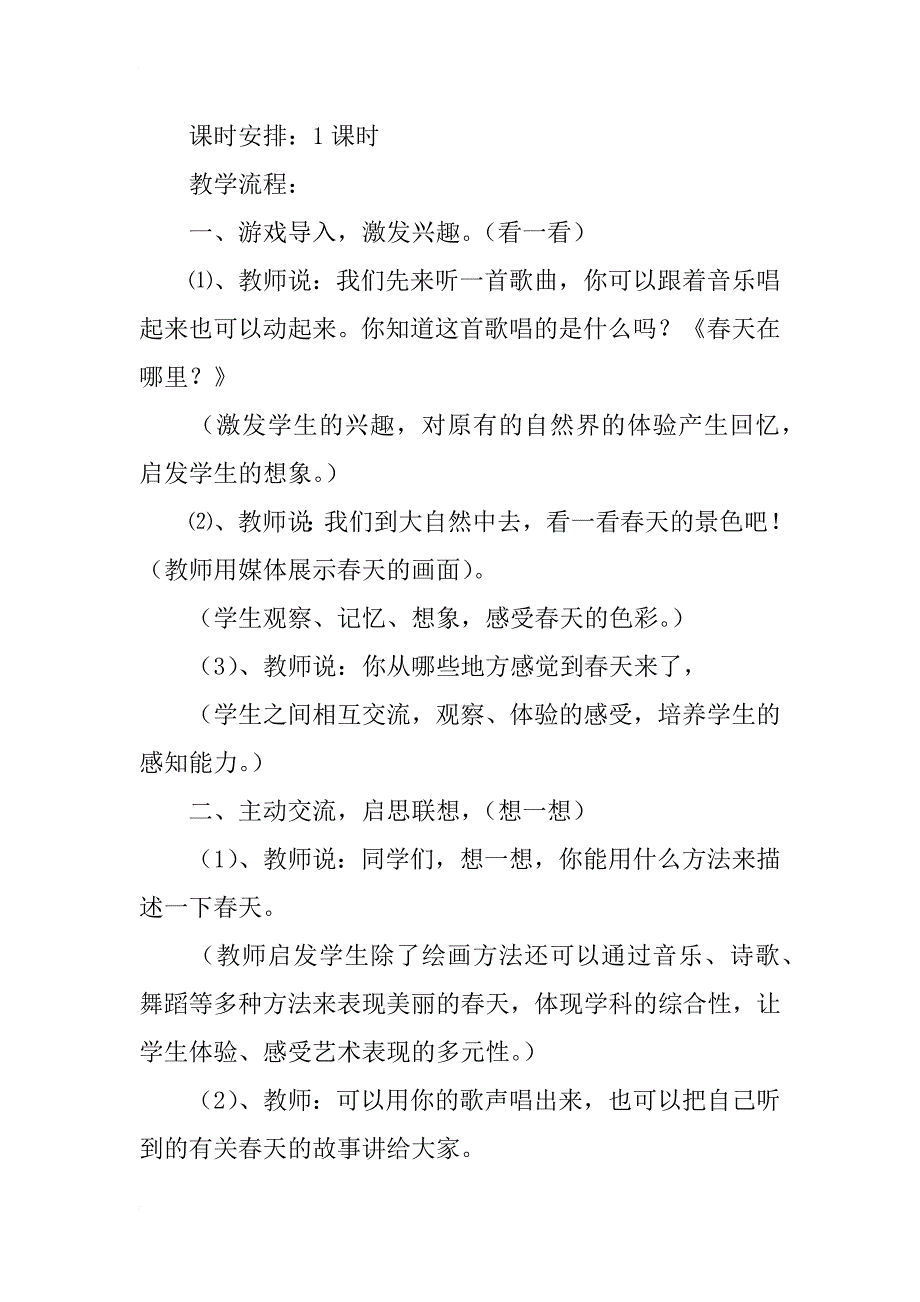 一年级下册美术《用春天的色彩装扮自己》公开课教案_第2页