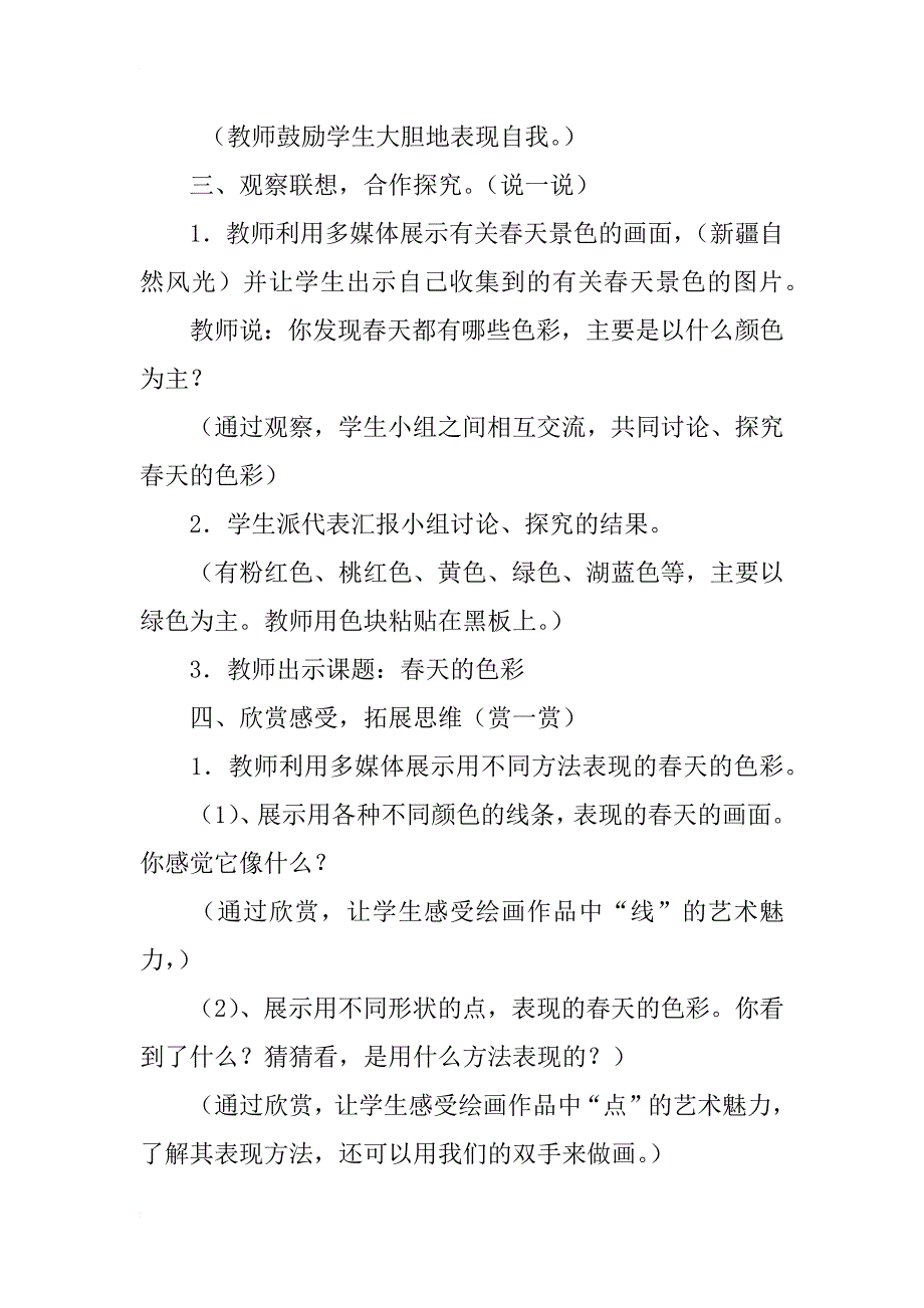 一年级下册美术《用春天的色彩装扮自己》公开课教案_第3页