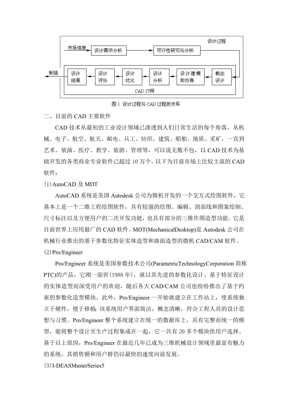 浅谈cad技术的应用与发展-张亮(建筑工程专业)_第3页