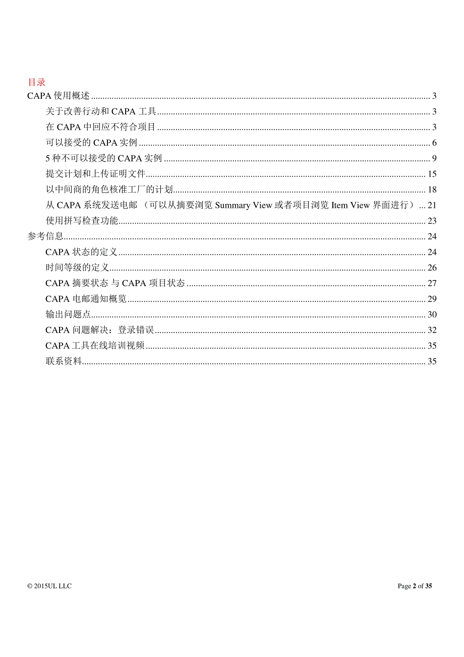 ul验厂capa用户手册-中文版_第2页