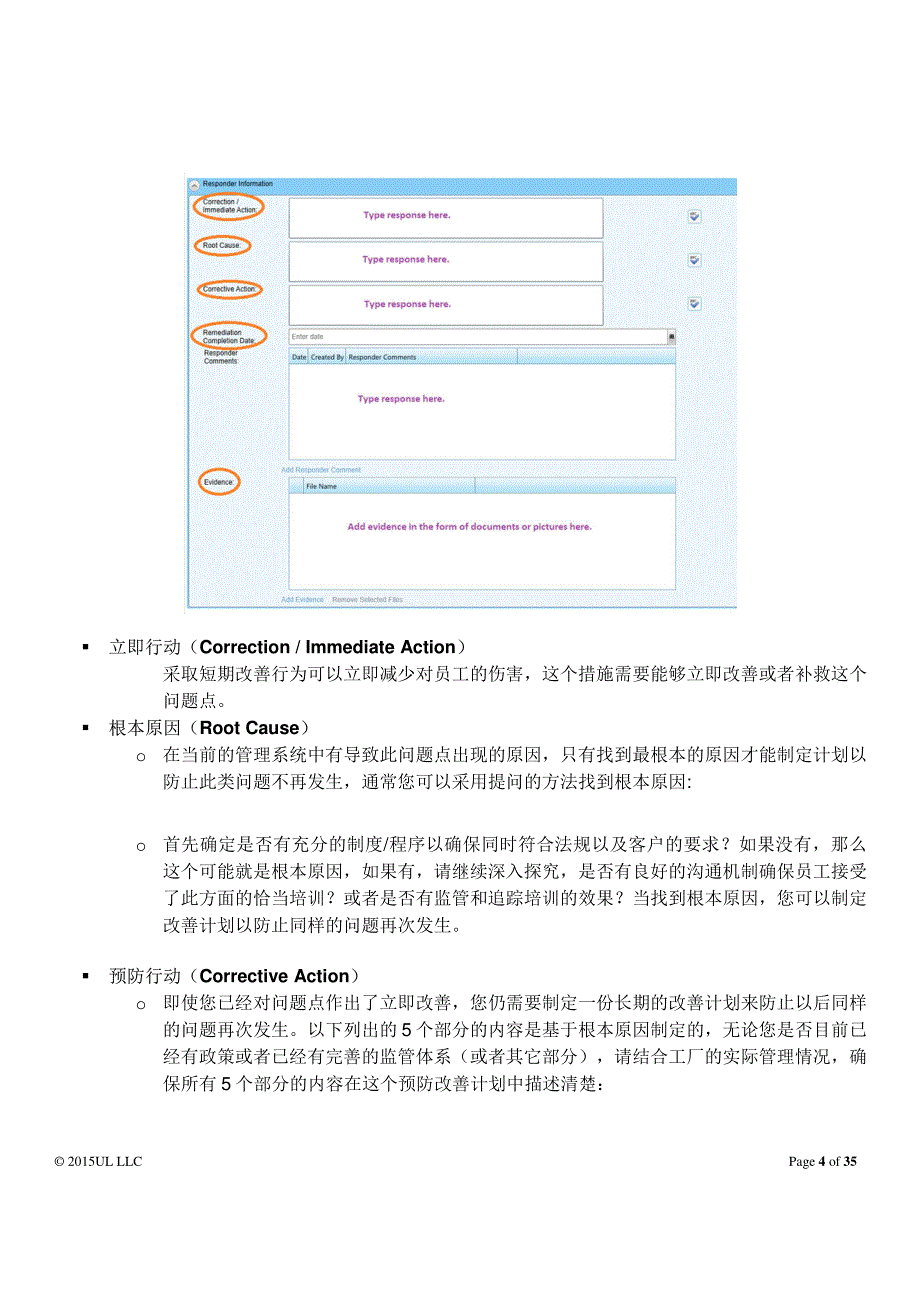 ul验厂capa用户手册-中文版_第4页