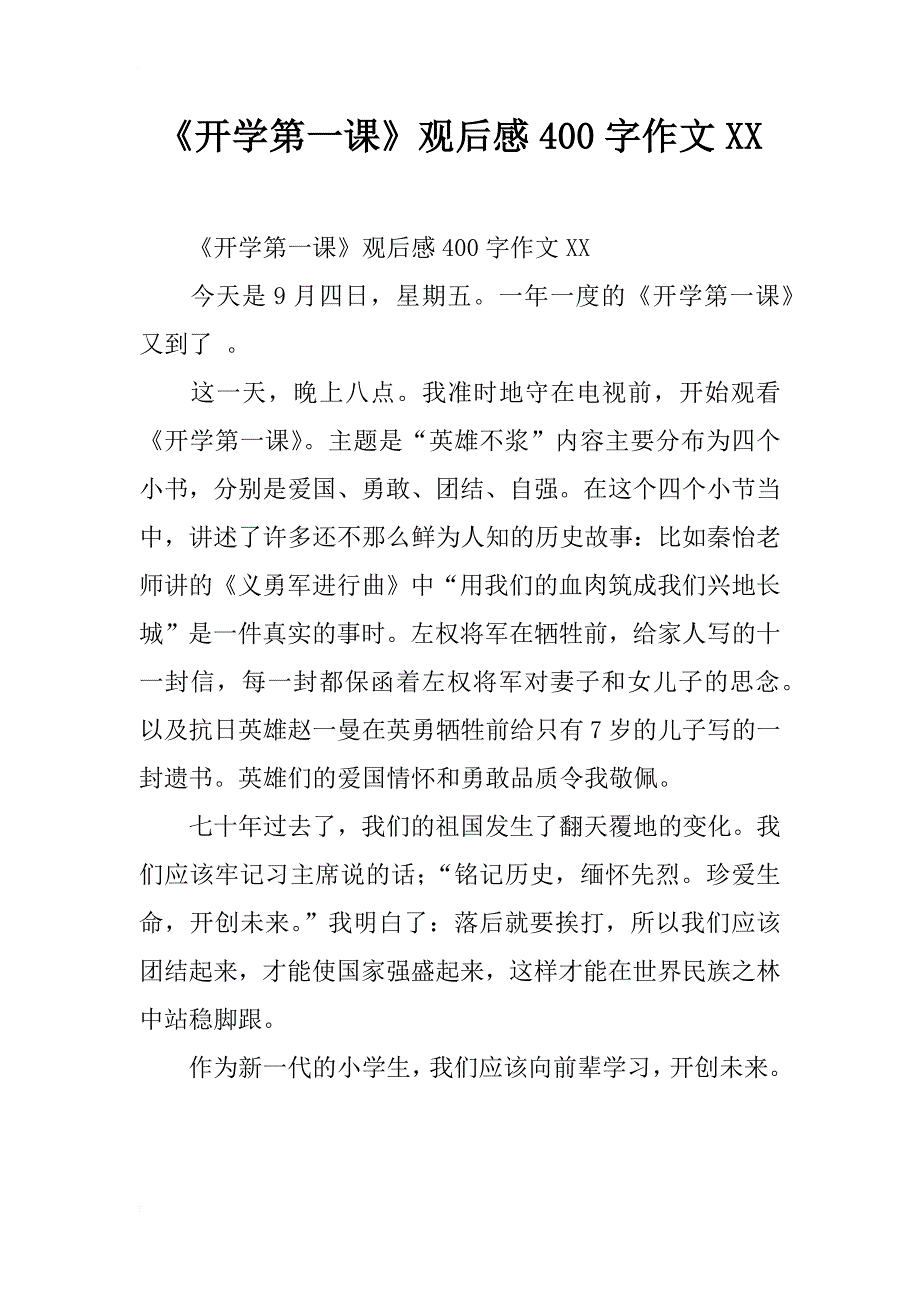 《开学第一课》观后感400字作文xx_第1页