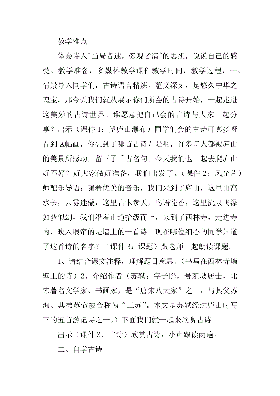 人教版小学四年级语文上册 5  古诗两首   教学设计_第2页