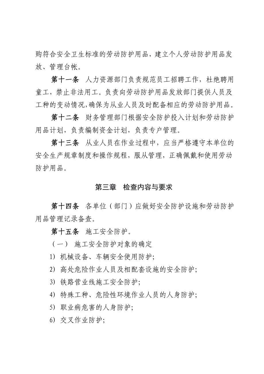 劳动防护及用品管理规定(试行)_第3页