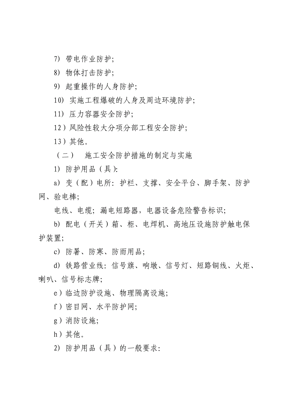 劳动防护及用品管理规定(试行)_第4页