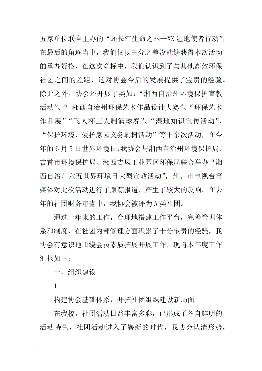 环保协会年度工作总结 _第2页