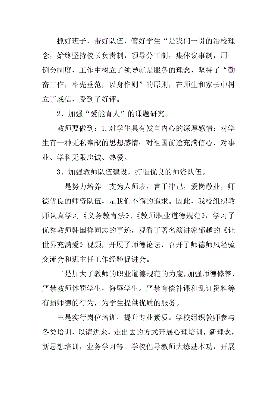 以人为本 以爱施教——小学标准化学校建设申报材料_第3页