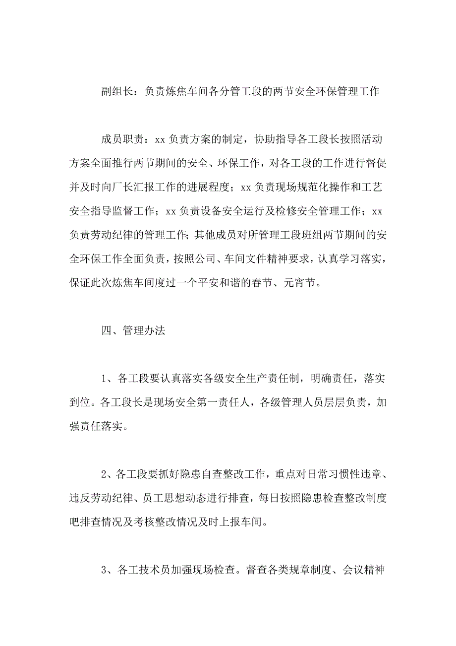 某公司两节期间安全、环保工作落实方案_第2页