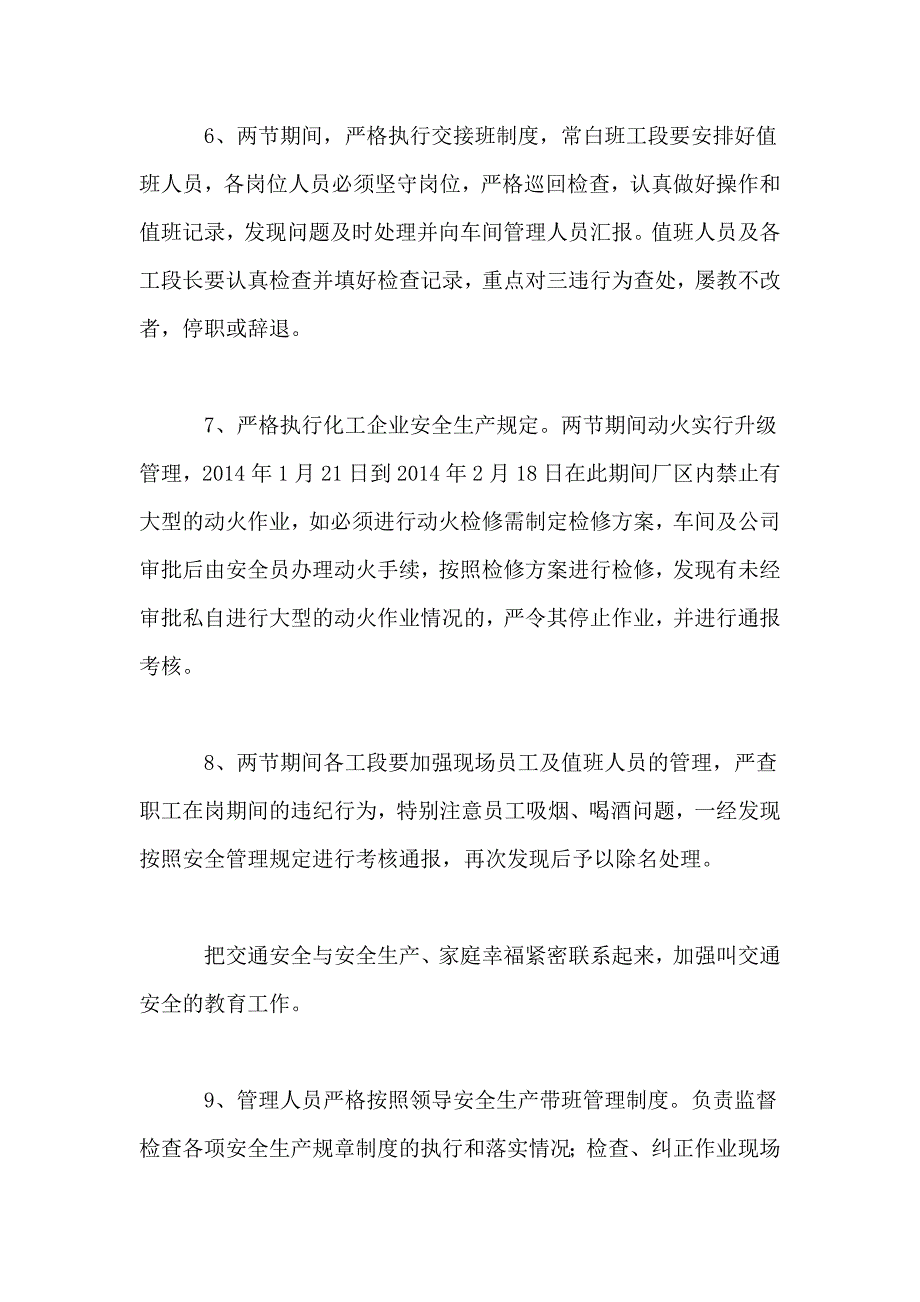 某公司两节期间安全、环保工作落实方案_第4页