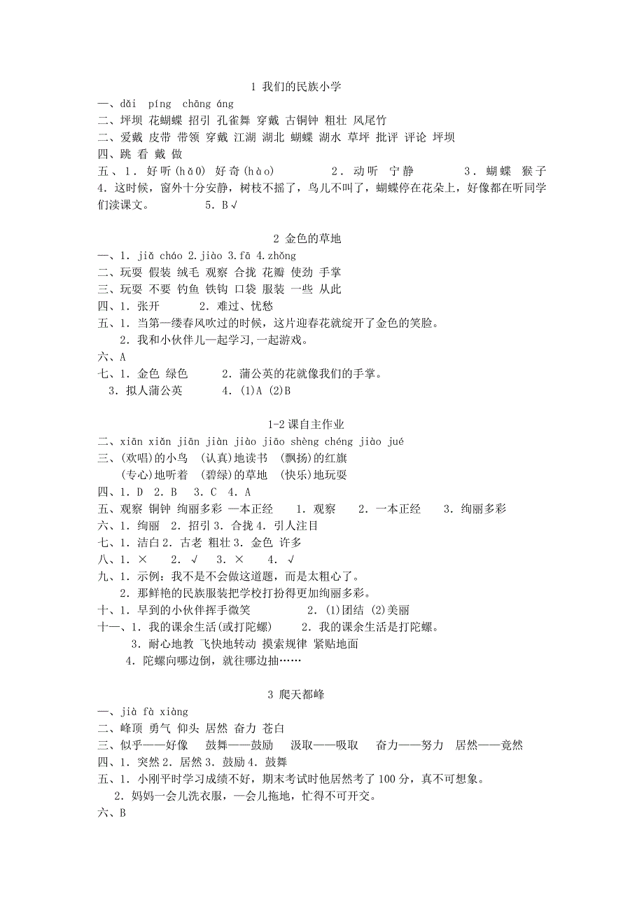 三年级语文上册黄冈小状元达标卷汇总_第1页