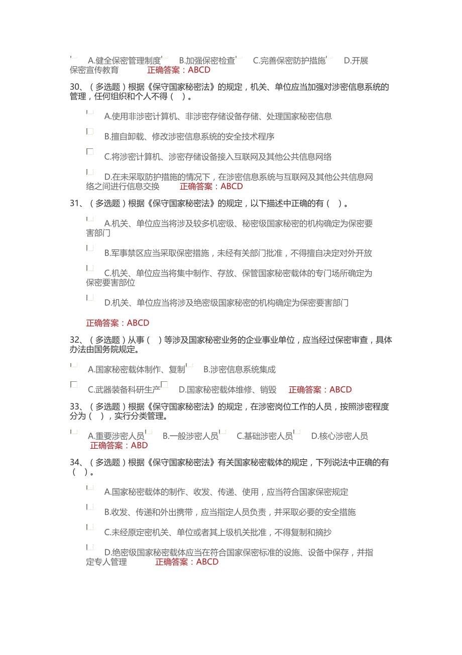 中华人民共和国保守国家秘密法学习专题_第5页