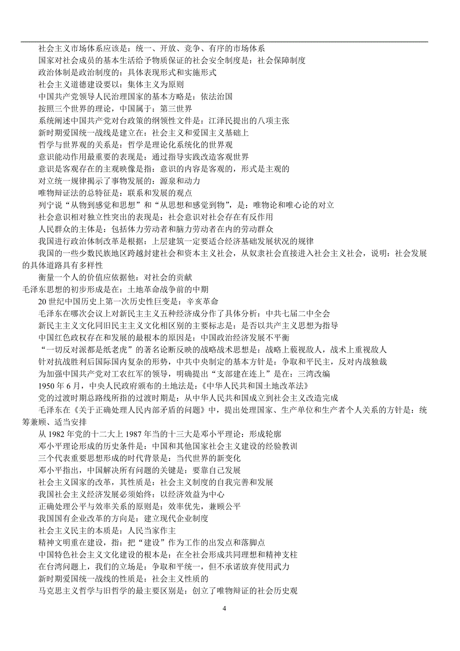 成考专升本政 治知识点整理汇总_第4页