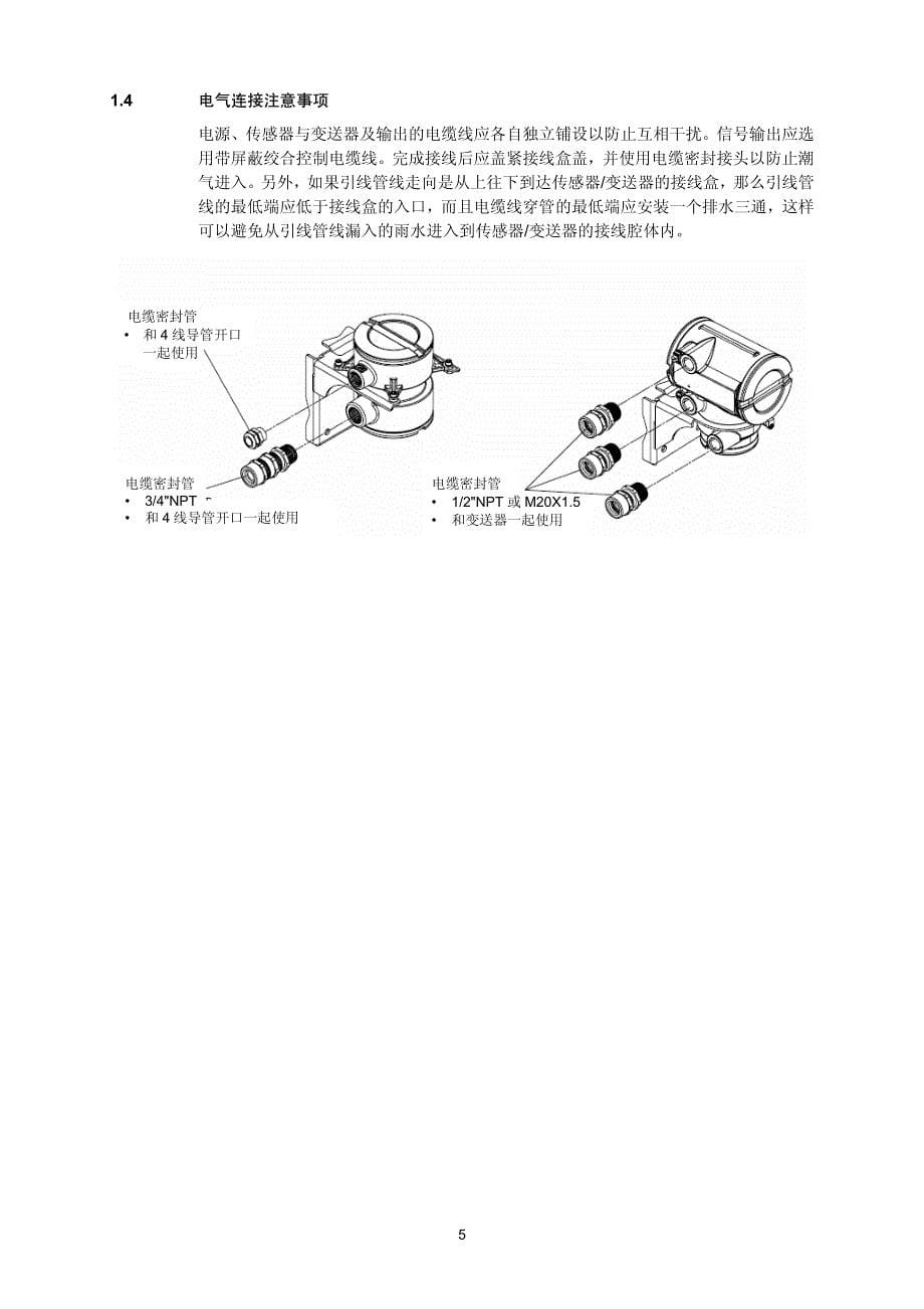 爱默生质量流量计简明使用手册_第5页