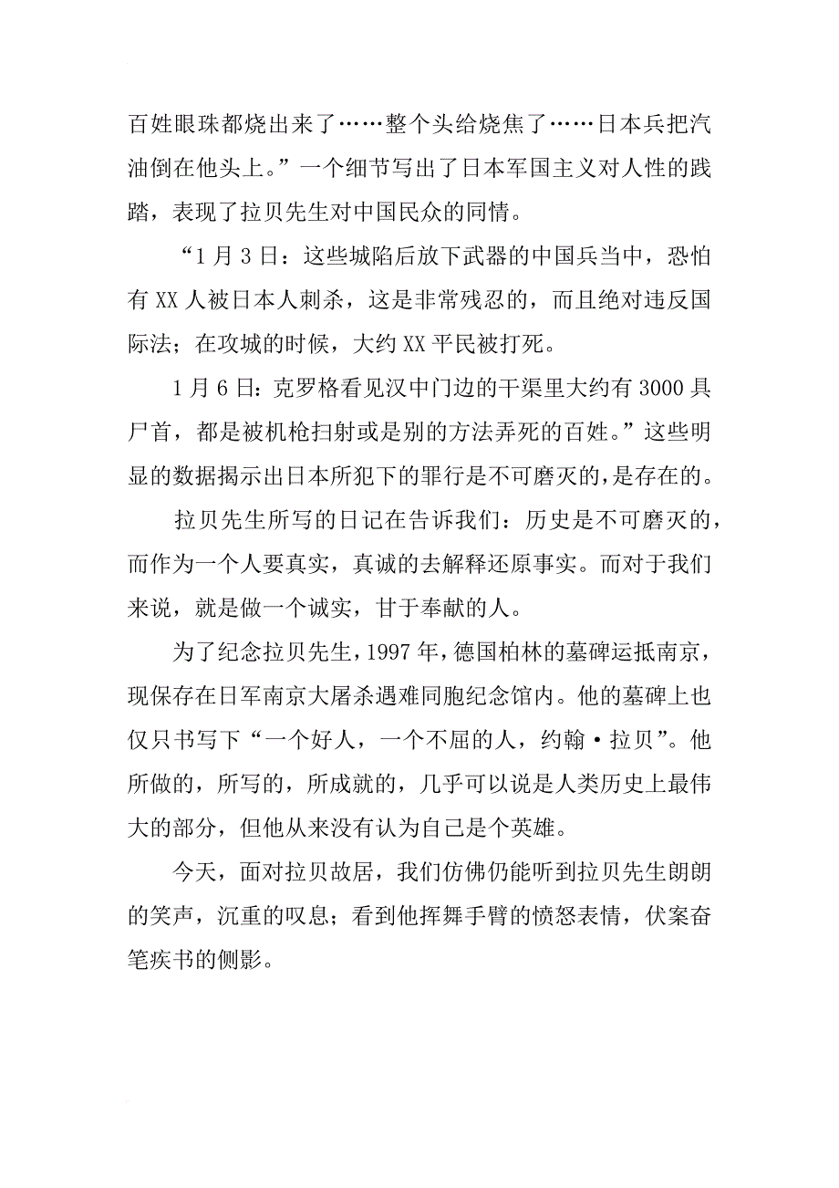 《拉贝日记》的读后感范文_第2页