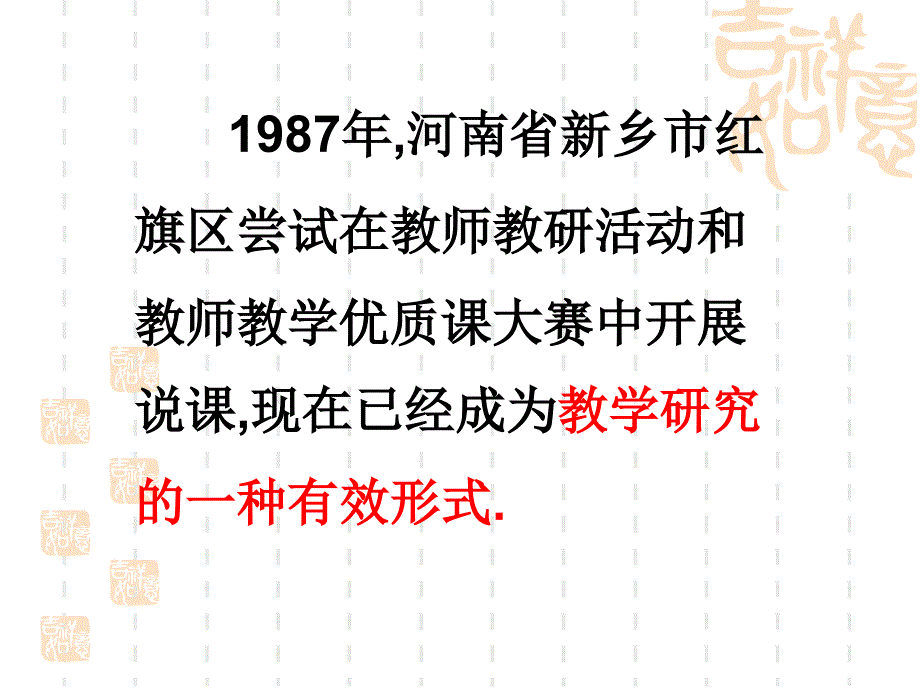 教学智慧的生成与表达—说课_第4页